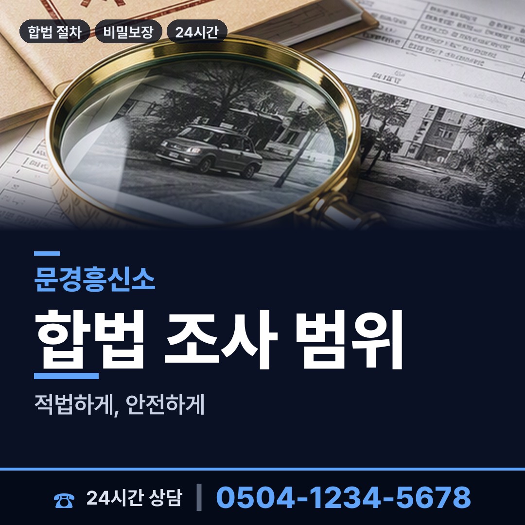 문경 문경읍갈평출장소 가정폭력증거 상담 안내