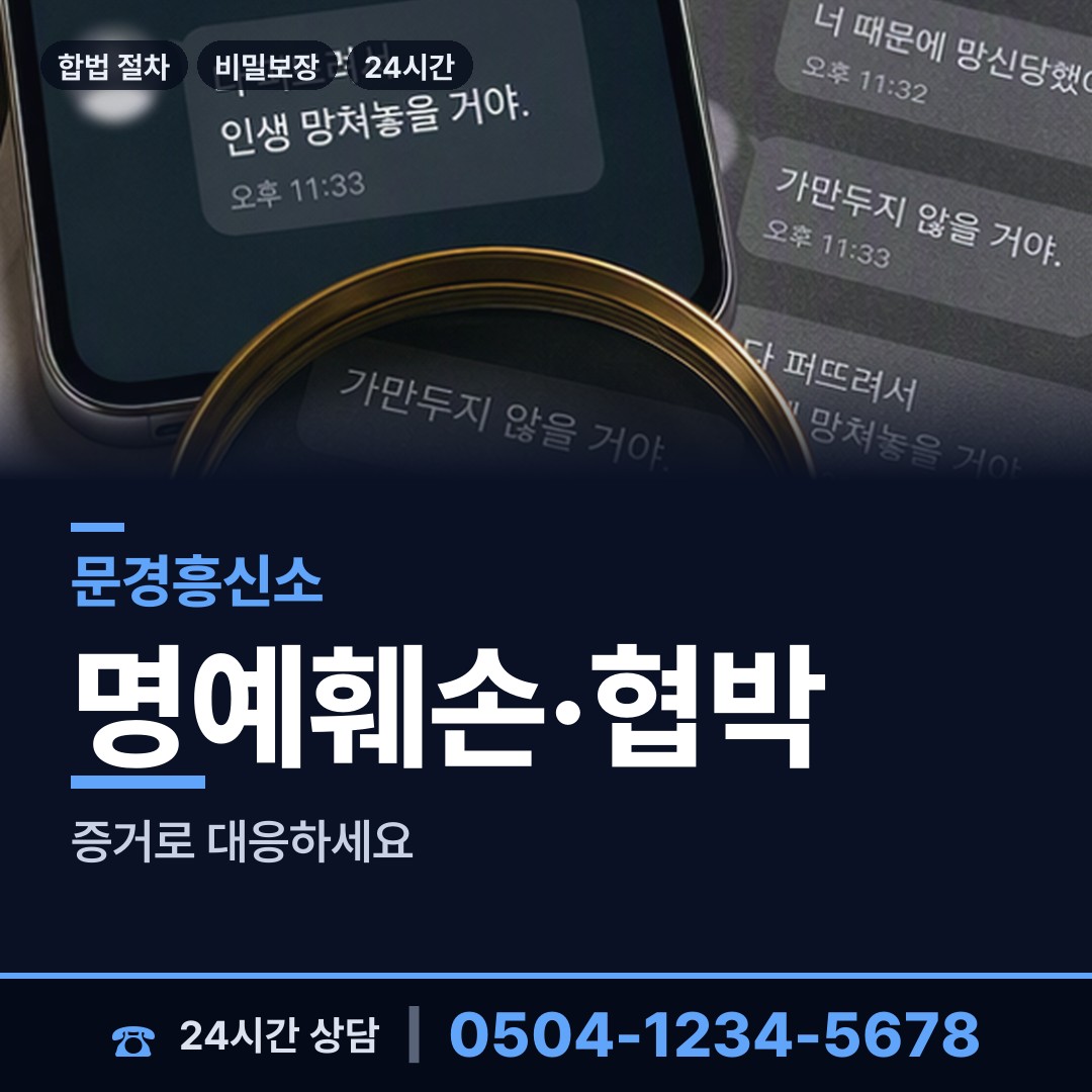 문경 문경읍갈평출장소 배우자뒷조사 상담 안내