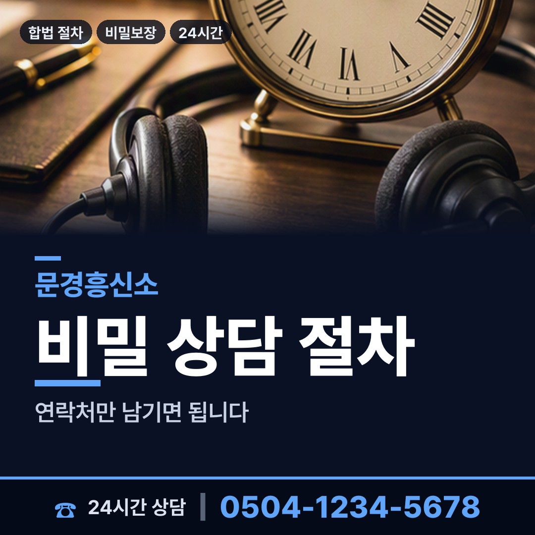문경 문경읍갈평출장소 영업비밀유출 상담 안내
