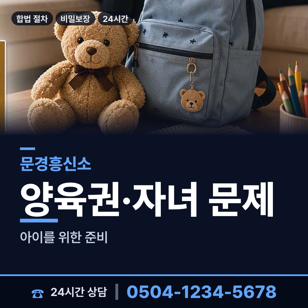 문경 문경읍갈평출장소 상간녀소송증거 상담 안내
